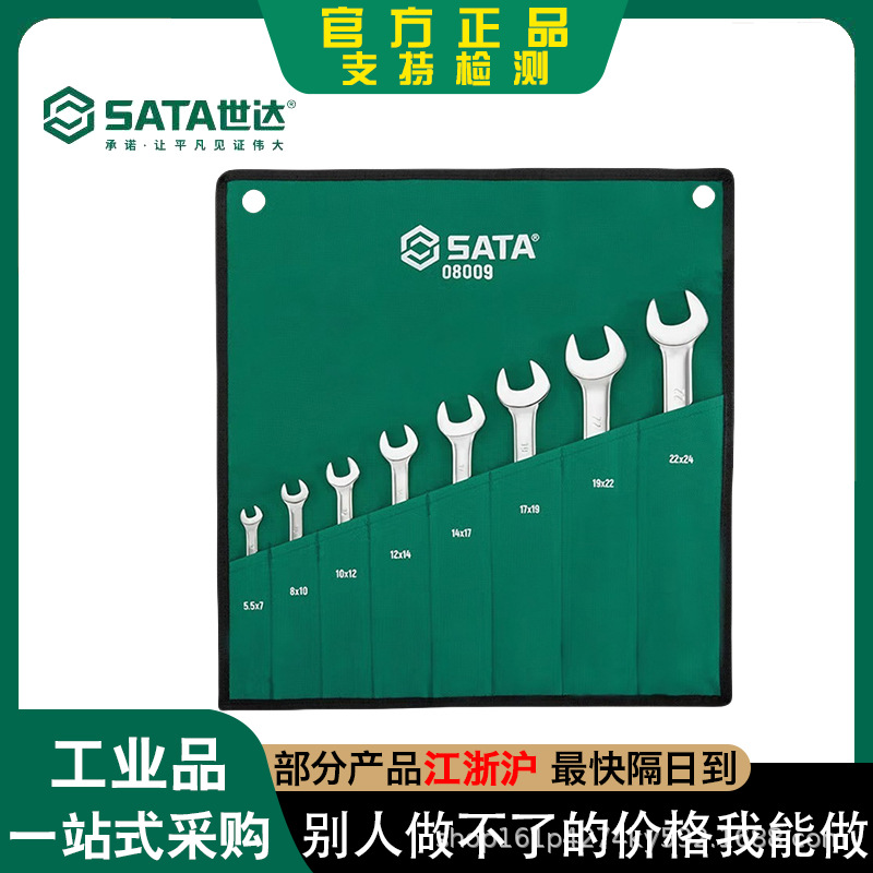 世达 全抛光双开口扳手组套世达公制高颈双梅花扳手8件套梅花扳手
