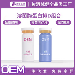 溶菌酶蛋白液组合女性产后修fu黏膜亢衰排脏私密蚕丝蛋白液加工