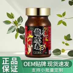 龙虎春36克/瓶  源头厂家可批发支持一件代发
