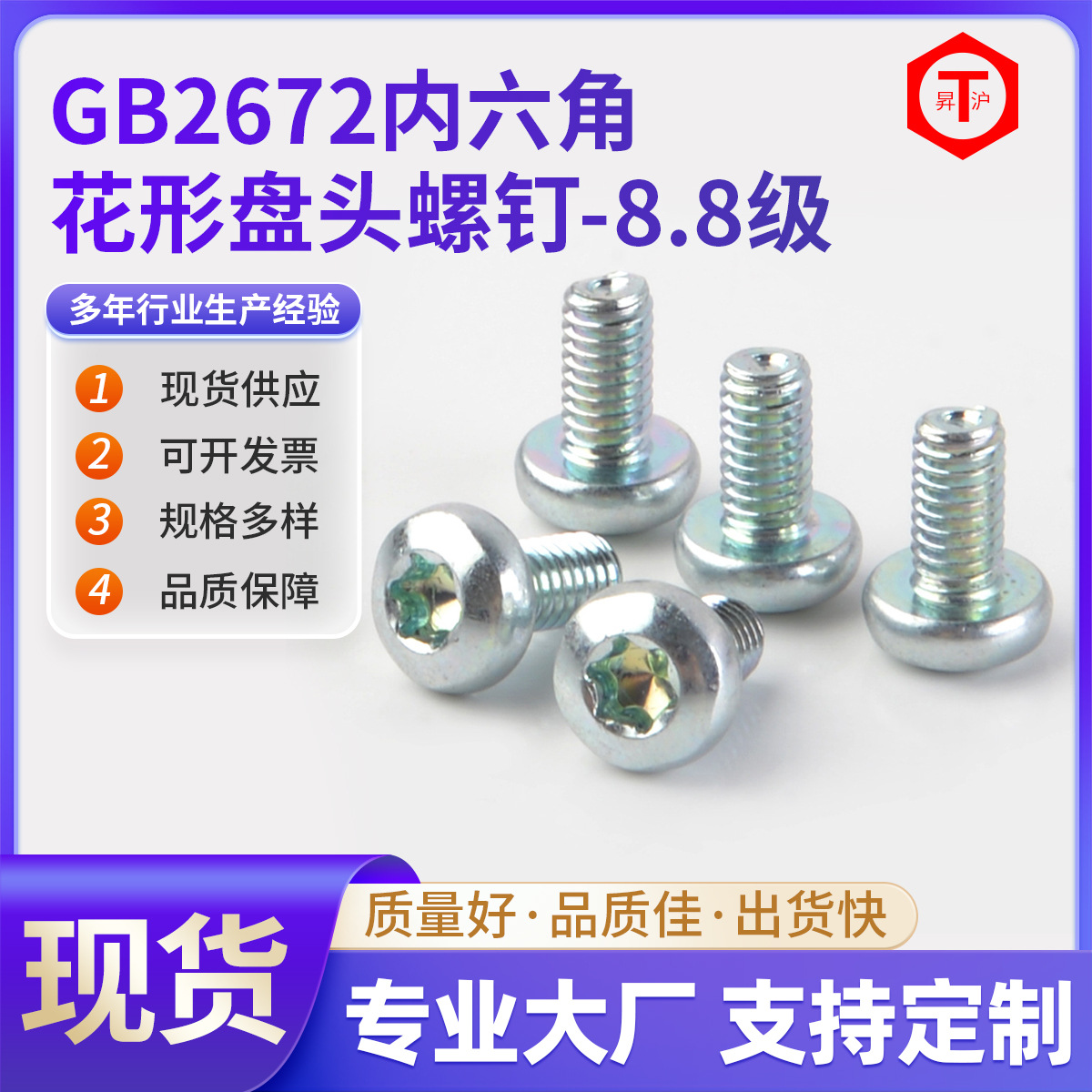 内六角花形盘头螺钉防盗机丝手拧锁紧家具玩具螺丝8.8级高强防松