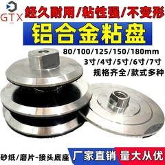 水研磨シート粘着ディスクアルミ合金吸盤自粘式パレット研削盤水研磨機ディスク研磨ハードディスク