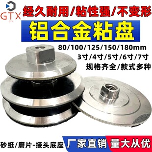 Water grinding disc adhesive plate aluminum alloy suction cup self-adhesive tray angle grinder grinding head water mill polishing disc polishing hard disk
