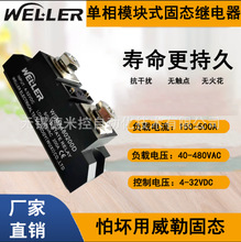 WELLER����  ����ֱ�� ����ģ��ʽ������̬�̵���WSMA480ϵ��