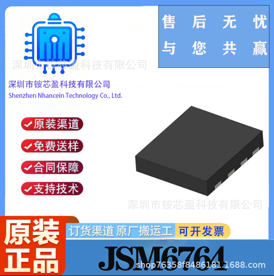 JSM6764   DFN-8  N沟道MOS管场效应晶体管 NCE全系列场效应管IC