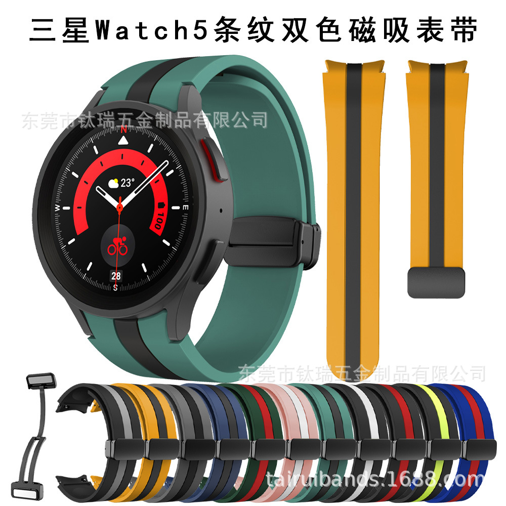 cix三星watch5竖纹双色磁吸表带 watch5pro双