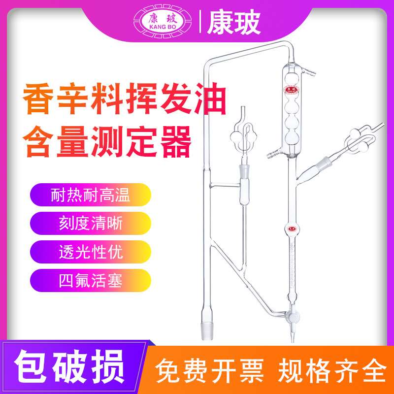 GB/T 30385-2013蒸馏器 香辛料和调味品 挥发油含量的测定装置