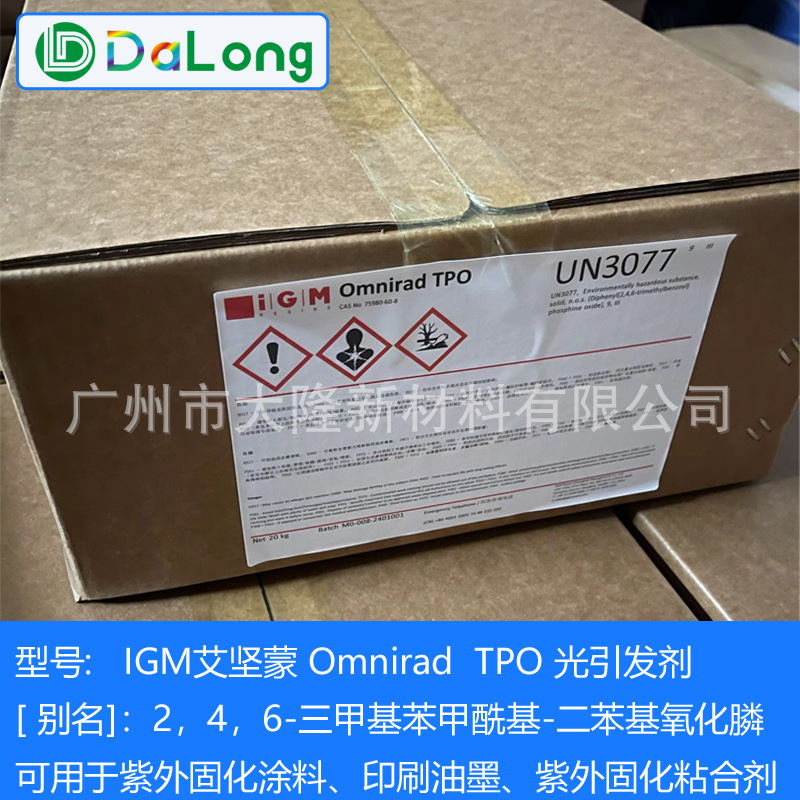 样品IGM艾坚蒙光引发剂TPO UV光敏剂 深层固化推荐 高纯度 低黄变