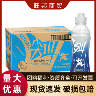 Nongfu Spring Screaming Sports Drink 550ml Polypeptide Electrolyte Water Whole Box Wholesale Drink Small Bottles 15 Bottles