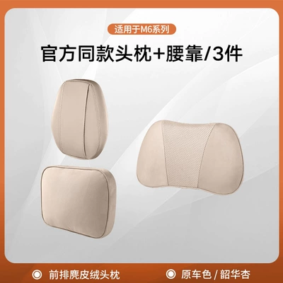 Headrest: Car Neck Pillow, Lumbar Pillow, Car - m6-front-headrest-x1-headgear-x1-lumbar-support-x1-adjustableshaohua-apricot