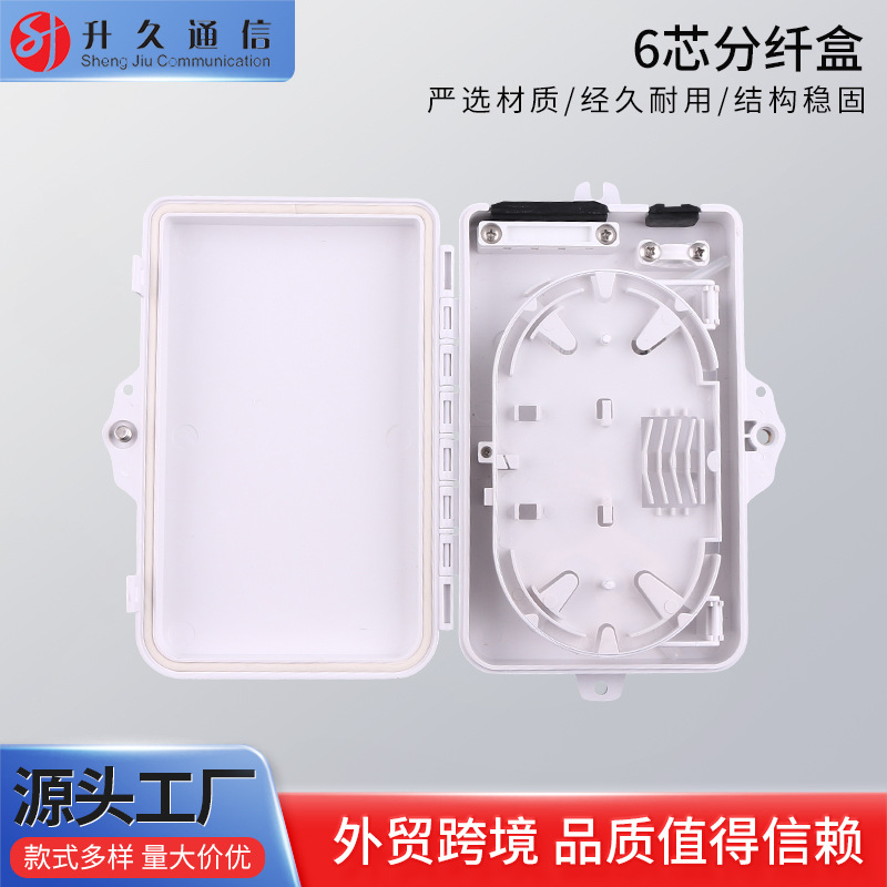 供应 6芯分纤盒光分路器6芯终端盒 室外走廊楼道光纤分纤箱终端盒
