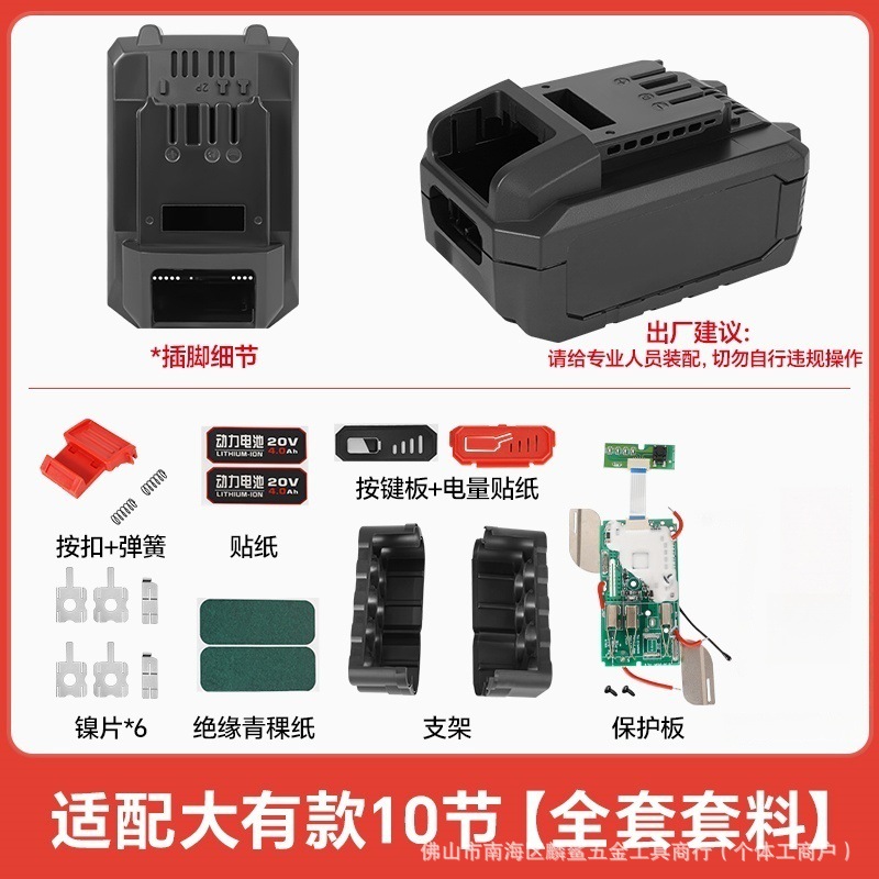 适配大有10节电池壳保护板支架电量板18650通用锂电池套件扳手