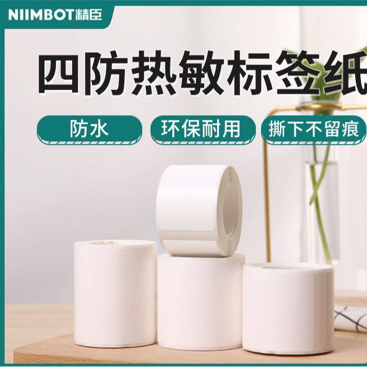 Термоэтикетки Jingchen B1, самоклеящиеся, для штрихкодов, водонепроницаемые, устойчивые к царапинам, вертикальная версия