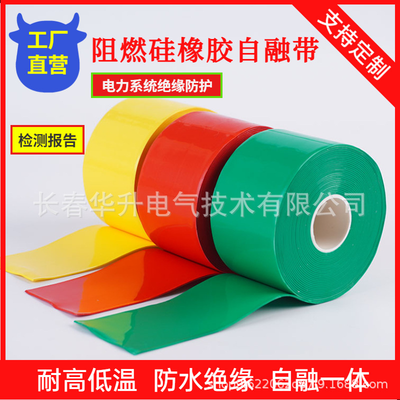 硅橡胶自粘带电力高压防水绝缘硅橡胶胶带硫化胶带绝缘电工胶布