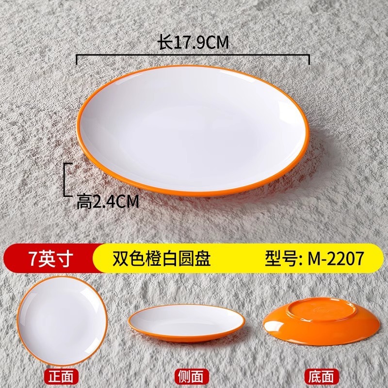 メラミン商用火鍋店おかず皿プラスチック炒め皿自助軽食チャーハン米粉丼円盤|undefined