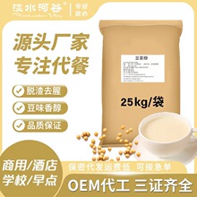 源头工厂早餐豆浆粉速溶脱渣永和原味甜味豆奶粉餐饮50斤批发