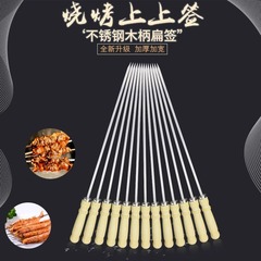 Wholesale barbecue needle skewers mutton skewers kebab 304 stainless steel barbecue flat skewers home outdoor tools