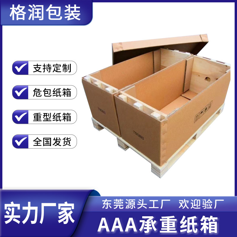 格润厂家重型蜂窝纸箱大纸箱机械设备出口物流加厚加硬危包纸箱