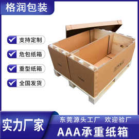 格润厂家重型蜂窝纸箱大纸箱机械设备出口物流加厚加硬危包纸箱