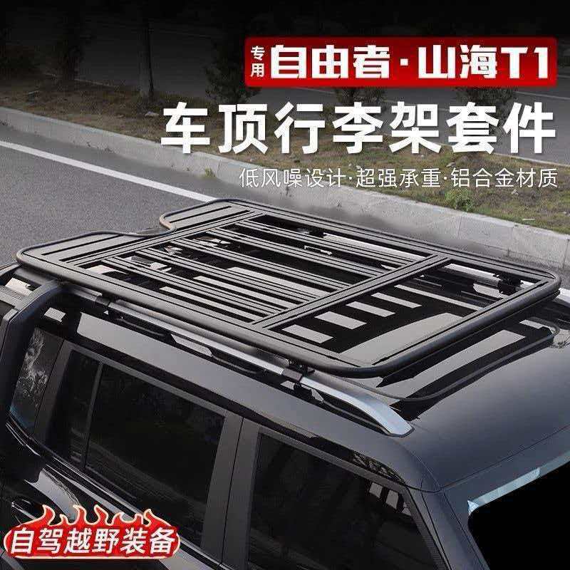 Jietu Freer Shanhai T1 Modified Car Parts: Additional Roof Rack Expansion Platform, Folding Ladder, Off-Road Vehicle Modification Parts