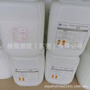 Fep Dongyue Huaxia Concentrated Dispersing Liquid Ds603A Used for Coating, Dipping, Containing Fixing 55
