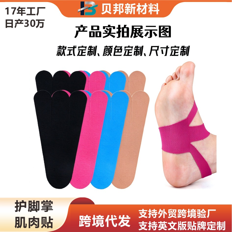 Foot Muscle Protection Tape Cross-Border Pre-Cut Kinesiology Tape Running Sports Tape Elastic Bandage
