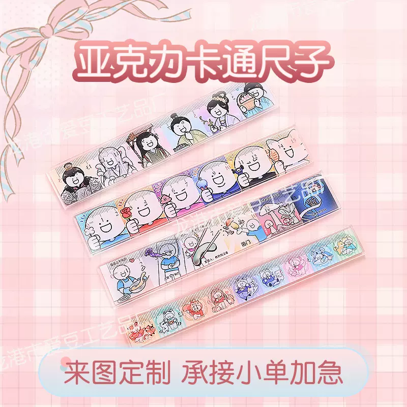 亚克力卡通尺子定制满印连环画q版动漫周边直尺趣味人物学生礼品