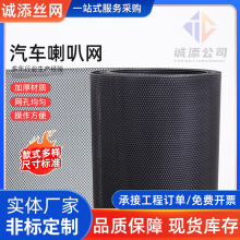 金属喇叭网汽车音响蚀刻冲压菱形网罩防尘保护过滤网罩音响专用