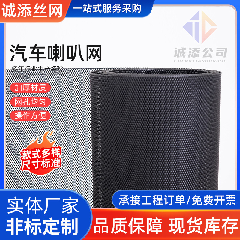 金属喇叭网汽车音响蚀刻冲压菱形网罩防尘保护过滤网罩音响专用