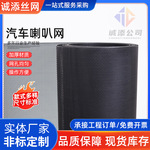 金属喇叭网汽车音响蚀刻冲压菱形网罩防尘保护过滤网罩音响专用