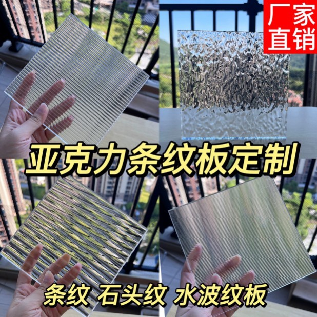 透明炫彩长虹条纹亚克力板加工柜门屏风水波纹石头纹有机玻璃雕刻