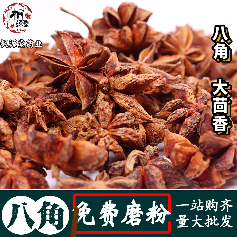广西优质八角香料大全大料香料调料大茴香足干产调味料直发可磨粉
