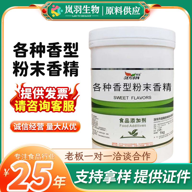 晨馨 草莓牛奶酱香柠檬西瓜香橙青苹果蓝莓水蜜桃各种香型食用香