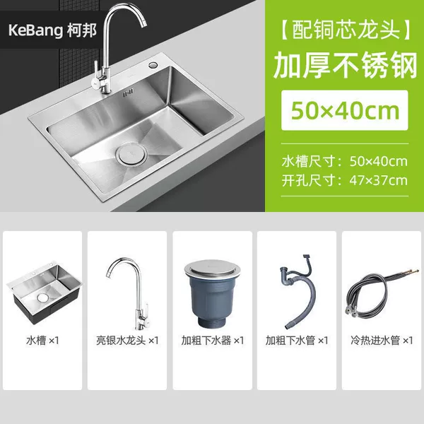 [Thickened handmade single slot] 50*40-package B (sink + all-steel drain + copper core faucet)