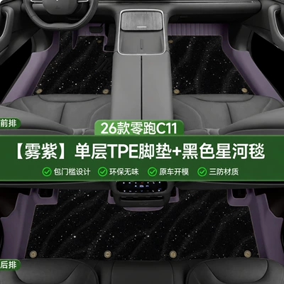 Model, Dust-Proof Car Interior Accessories, Modelə uyğun ayaqaltı - mist-purple-single-layer-floor-mat-black-galaxy-blanket-covering-threshold