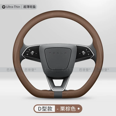 Tesla Model 3 Steering Wheel Steering wheel cover - snap-on-d-type-jia-brown-ultra-thin-model-38cm