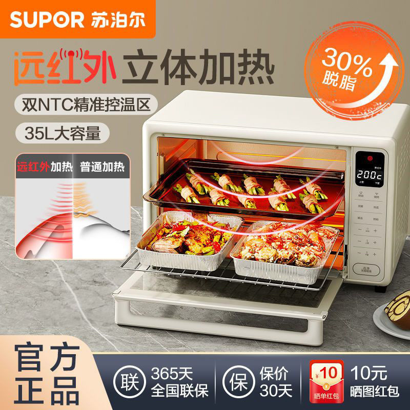 苏泊尔电烤箱远红外加热家用35L大容量微烤一体机烘焙蛋糕多功能