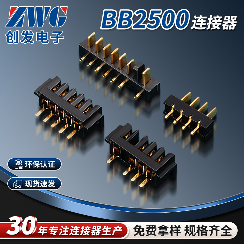 2.5mm 镀金BB2500系列笔记本电池座 智能锁刀片式电池针座连接器