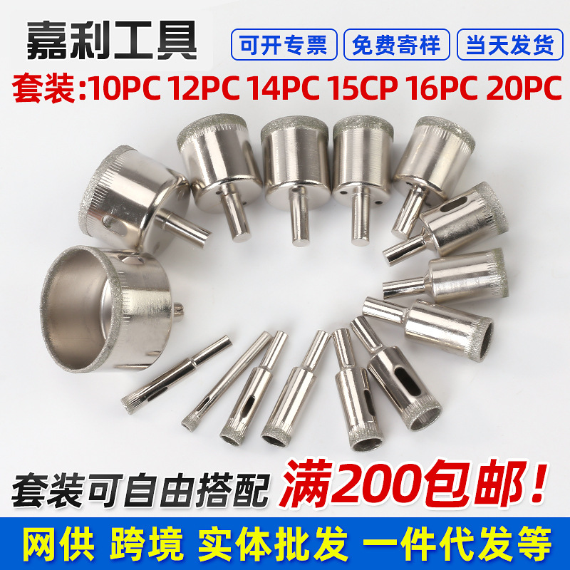 玻璃开孔器15pc钻头套装大理石瓷砖扩孔器钻头陶瓷开孔器现货批发