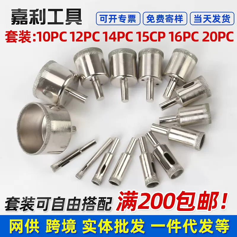 玻璃开孔器15pc钻头套装大理石瓷砖扩孔器钻头陶瓷开孔器现货批发