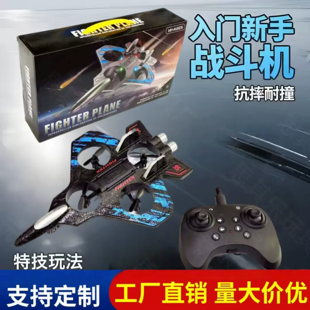 跨境爆款儿童遥控飞机战斗机航模滑翔机泡沫无人机飞行器玩具批发