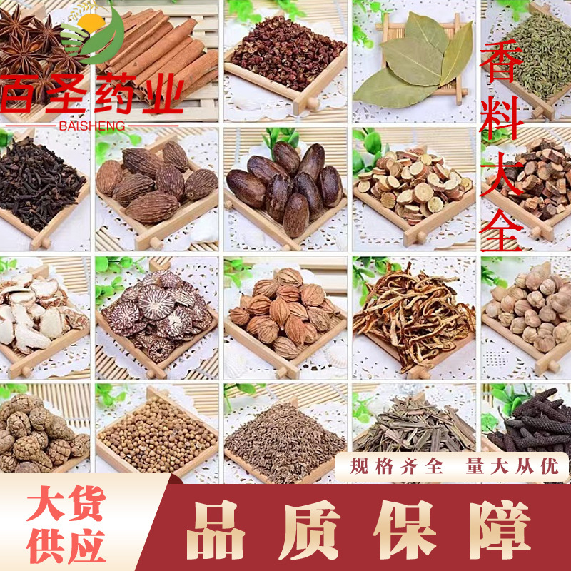香料调料大全香料批发花椒八角大茴香麻椒桂皮香叶草果产地货源