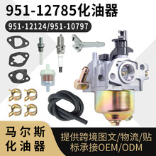951-12785 ������ ����270-VU 951-12124 10797 carb