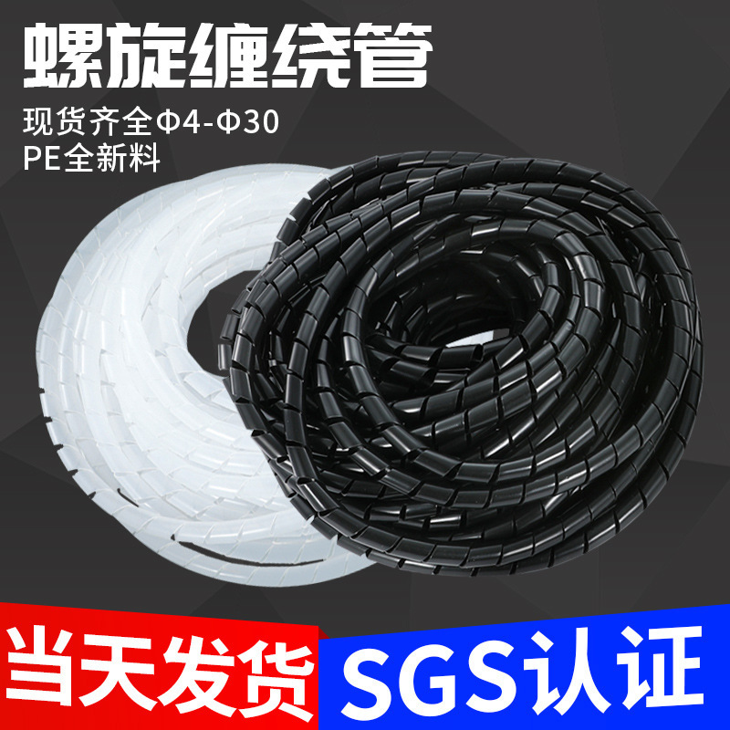 Winding pipe wire bobbin wrapping pipe organizer 4/6/8/10-30mm wire harness spiral pipe winding belt pe