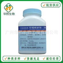 柠檬酸亚锡二钠 食品级柠檬酸亚锡二钠 还原护色防腐剂 保鲜剂