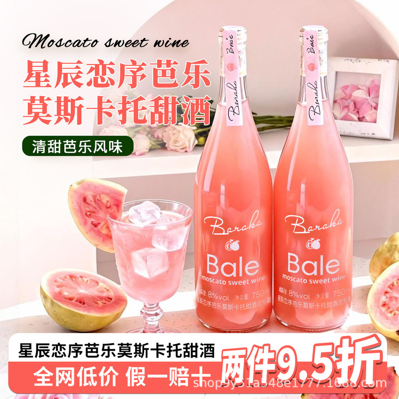Guava Moscato Sweet Wine, Sweet Type Wine, Fruit Wine, Low Alcohol, Ladies' Lightly Drunk-Up Nighttime Wine