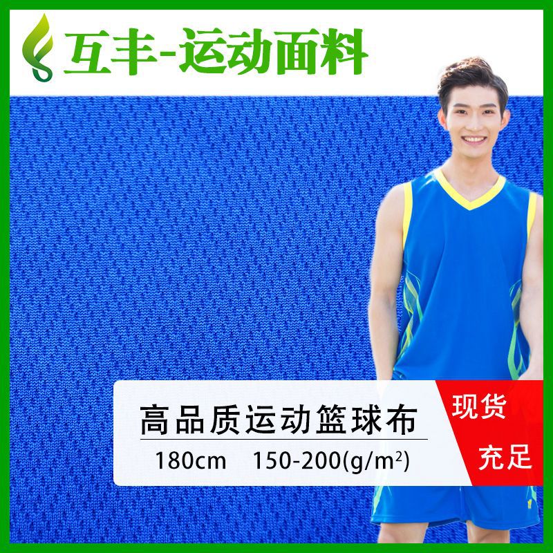 吸湿排汗运动篮球服面料批发货涤纶网眼布现货春夏针织全涤菠萝布