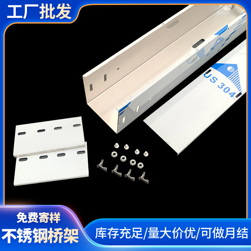 不锈钢线槽防火电缆桥架304不锈钢桥架线槽201梯式不锈钢槽式桥架