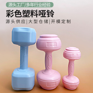 in stock wholesale multi-specification pe dumbbell women's fitness home equipment yoga arm muscle hip bag glue Asian bell pair