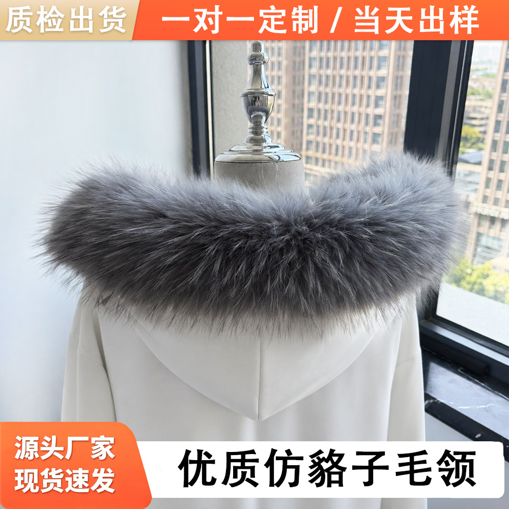 批发仿貉子大毛领儿童通用羽绒服毛呢皮衣帽条假毛领服装装饰辅料