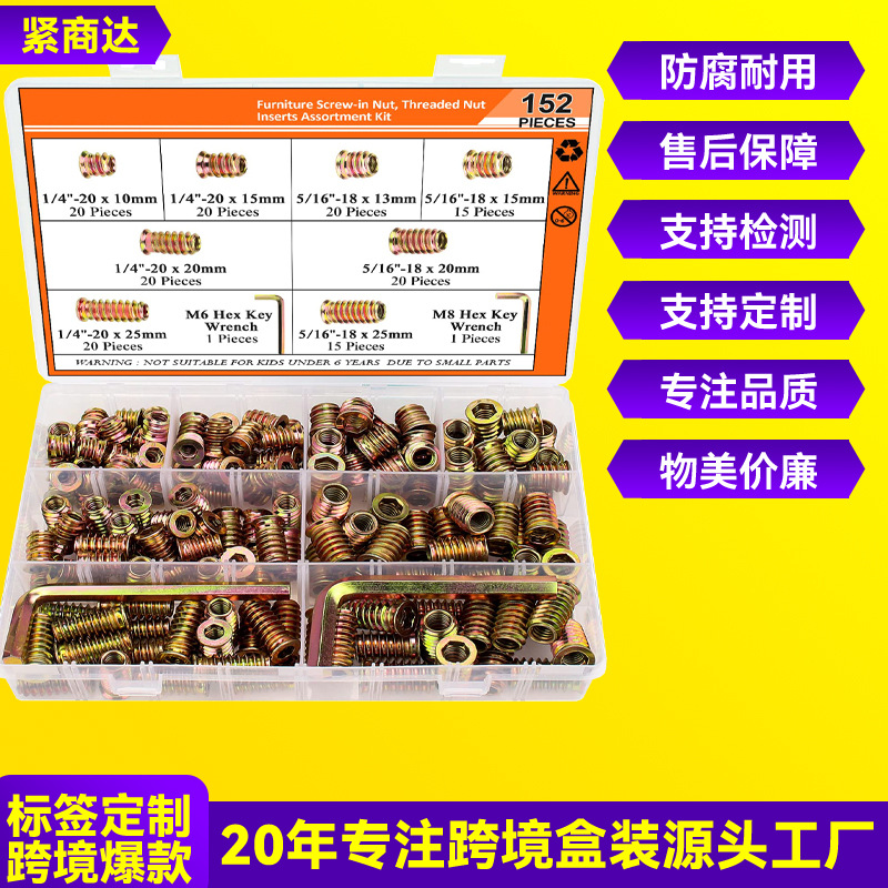 跨境专供152pcs4.8级内外牙螺母套装内六角沉头螺帽预埋件盒装